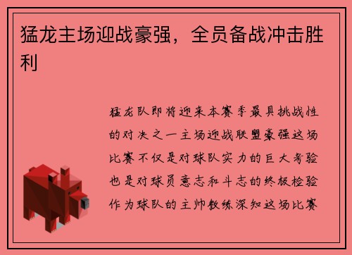 猛龙主场迎战豪强，全员备战冲击胜利